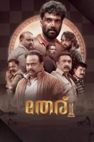 Theru 2023 one on netflix