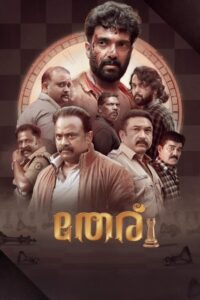 Theru 2023 one on netflix