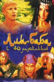 Ali Baba and the Forty Thieves 2005 one on netflix