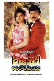 Jagadeka Veerudu Athiloka Sundari 1990 one on netflix
