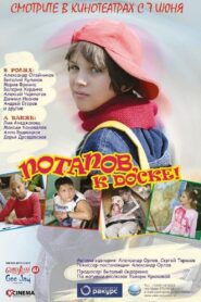 Potapov, to the Board! 2007 one on netflix
