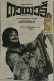 Nayattu 1980 one on netflix