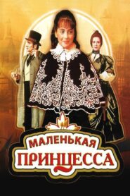 The Little Princess 1997 one on netflix