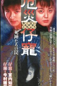 Demon Fighter Kocho 1997 one on netflix