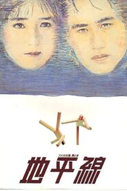 The Horizon 1984 one on netflix
