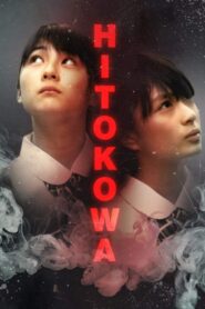 Hitokowa 2012 one on netflix
