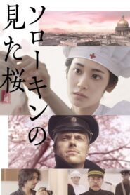 The Prisoner of Sakura 2019 one on netflix