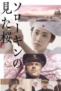 The Prisoner of Sakura 2019 one on netflix