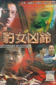 Sanguinary Requital 2002 one on netflix