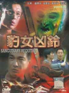 Sanguinary Requital 2002 one on netflix