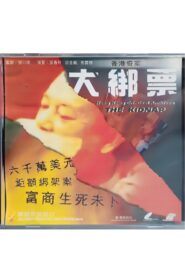 Hong Kong Criminal Archives: The Kidnap 1991 one on netflix
