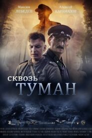 Through The Fog 2016 one on netflix