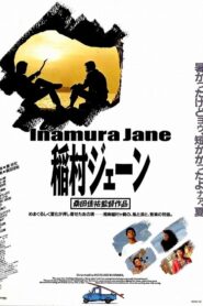 Inamura Jane 1990 one on netflix