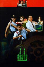 Magic Moon 1991 one on netflix