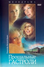Farewell Tour 1992 one on netflix