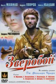 The Deerslayer 1990 one on netflix