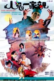 Hell Can’t Wait 1989 one on netflix