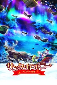 Santa Company: The Secret of Christmas 2019 one on netflix