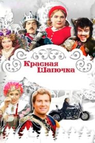 Little Red Riding Hood 2012 one on netflix