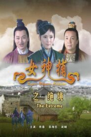 Super Woman Caputor: The Extreme 2007 one on netflix