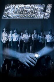 Tactical Unit – Partners 2009 one on netflix