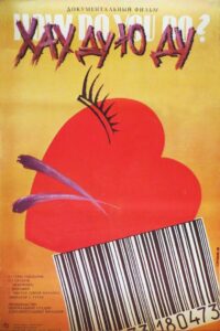 How Do You Do 1988 one on netflix