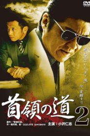 Don’s Road 2 2012 one on netflix
