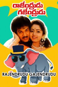Rajendrudu Gajendrudu 1993 one on netflix