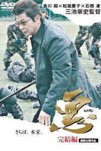 Waru: The End 2006 one on netflix