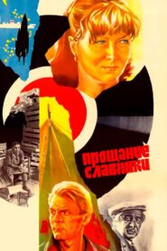 Farewell of a Slav Woman 1985 one on netflix