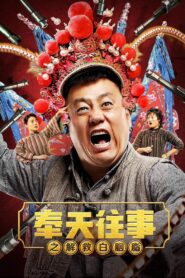 Old Stories of Fengtian : Rescue Bai Yanzhi 2019 one on netflix