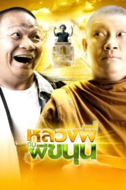 Sathu 2009 one on netflix