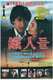 Iron Men 1983 one on netflix