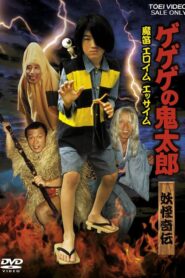 Gegege no Kitaro Yokai Kiden Mateki Elohim Essaim 1987 one on netflix