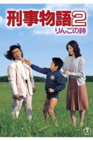 Karate Cop 2 1983 one on netflix
