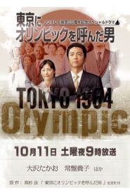The Man of the Tokyo Olympics 2014 one on netflix