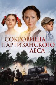 Treasures of the Guerrilla Forest 2023 one on netflix