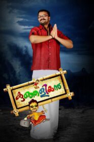 Kunjaliyan 2012 one on netflix