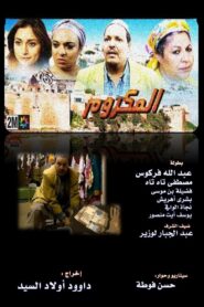 El Makroum 2005 one on netflix