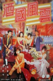 Enjoy Yourself Tonight 1997 one on netflix
