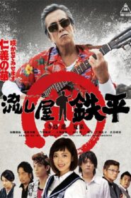 Drifter Teppei 2015 one on netflix