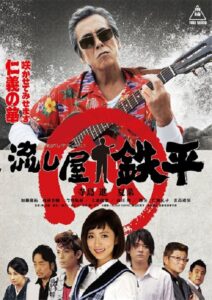 Drifter Teppei 2015 one on netflix