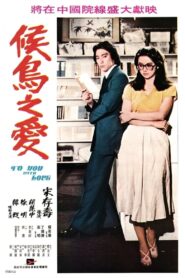 To You with Love 1980 one on netflix