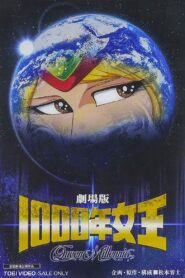 Queen Millennia 1982 one on netflix