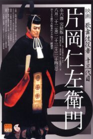 Kabuki Actor Kataoka Nizaemon 1992 one on netflix