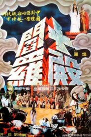 Kings of Hades 1981 one on netflix