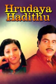 Hrudaya Hadithu 1991 one on netflix