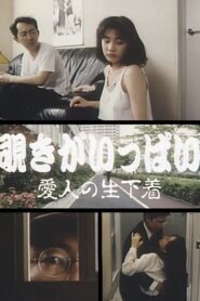 Lots of Peeping: Hot Underpanties of a Lover 1994 one on netflix