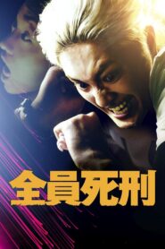 Death Row Family 2017 one on netflix