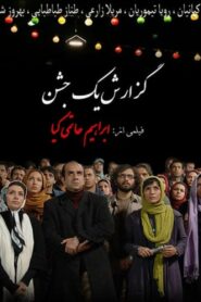 The Report of a Celebration 2010 one on netflix